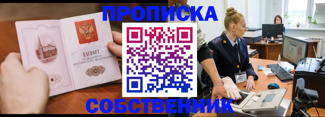 временная регистрация надежно в Лениногорске