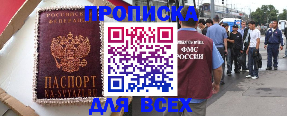 временная регистрация для всех в Лениногорске